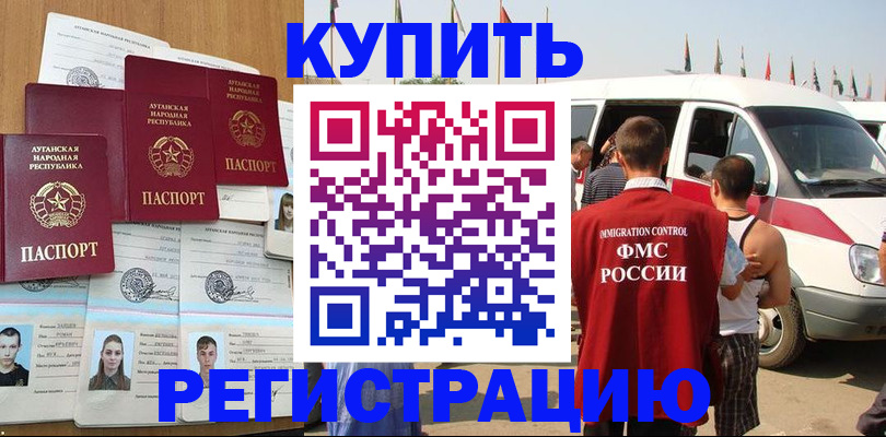 временная регистрация адрес в Армянске